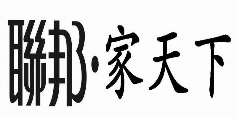 联邦&middot;家天下