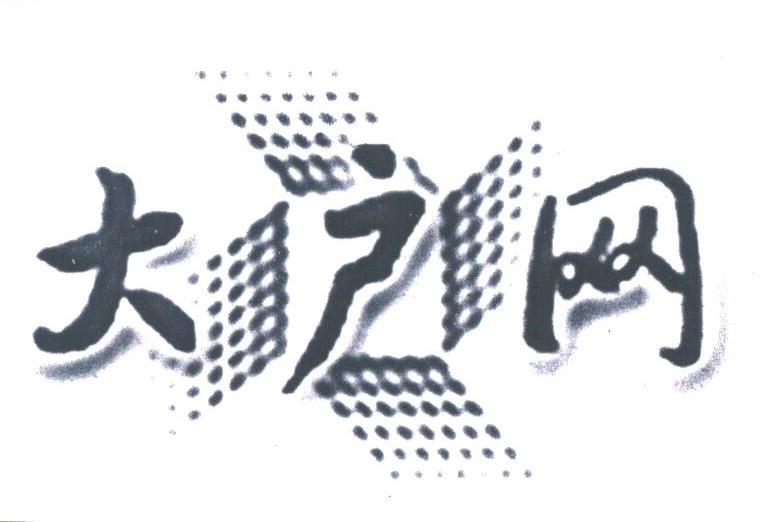 大户