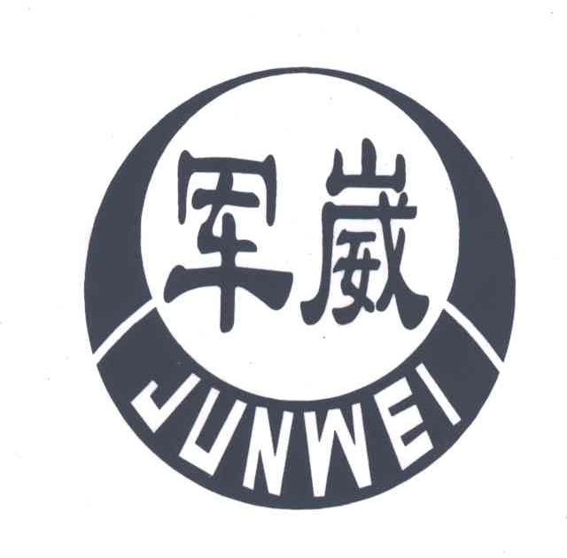 军崴;JUN WEI