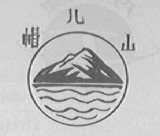 帽儿山