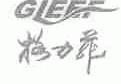 格力菲;GLEEF