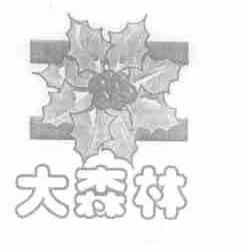 大森林