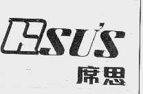 席思   HSU'S