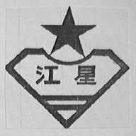 江星