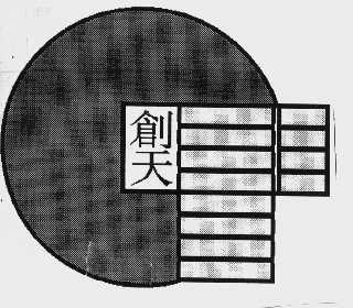 创天