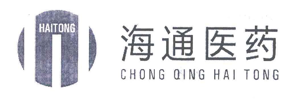海通医药 CHONG QING HAI TONG HAITONG
