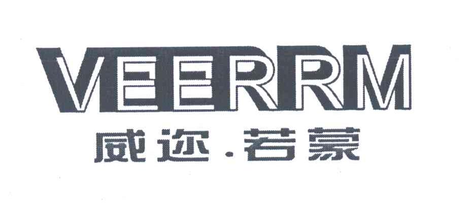 威迩.若蒙VEERRM