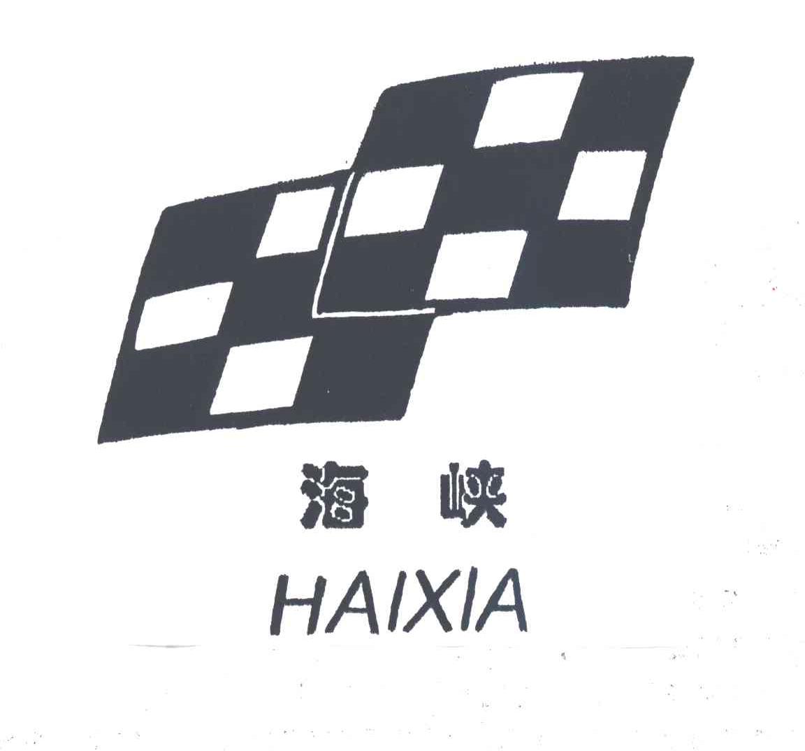 海峡