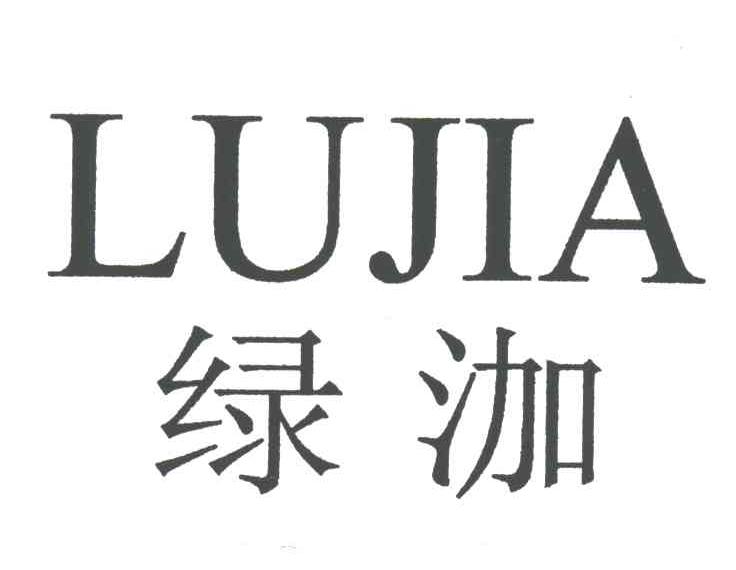 绿泇