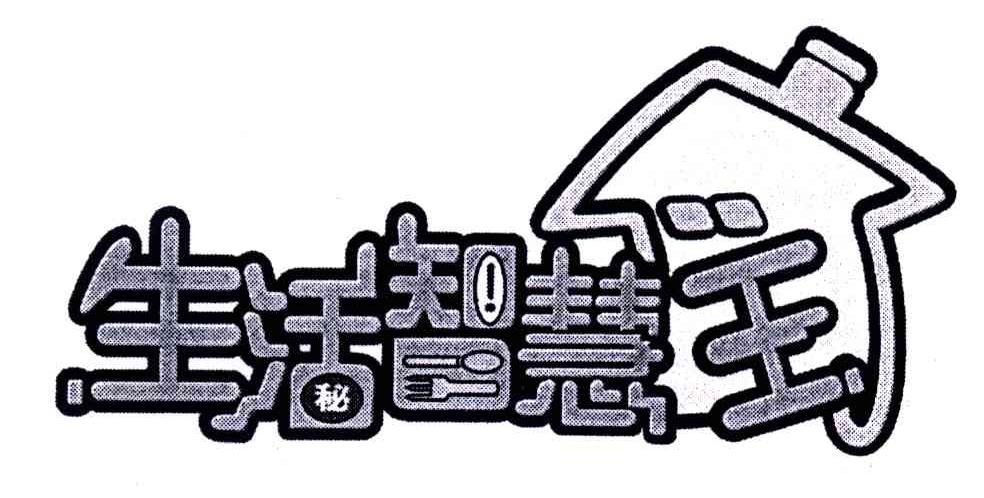 生活智慧王
