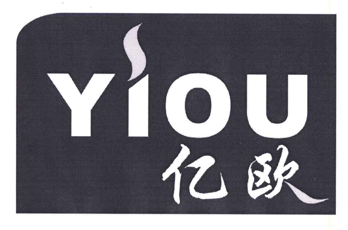 亿欧