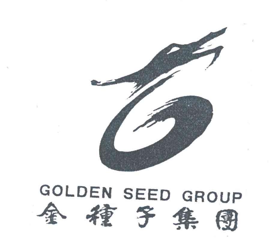 金种子集团;GOLDEN SEED GROUP及图形