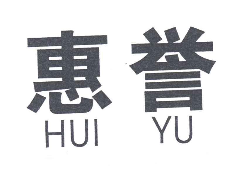 惠誉