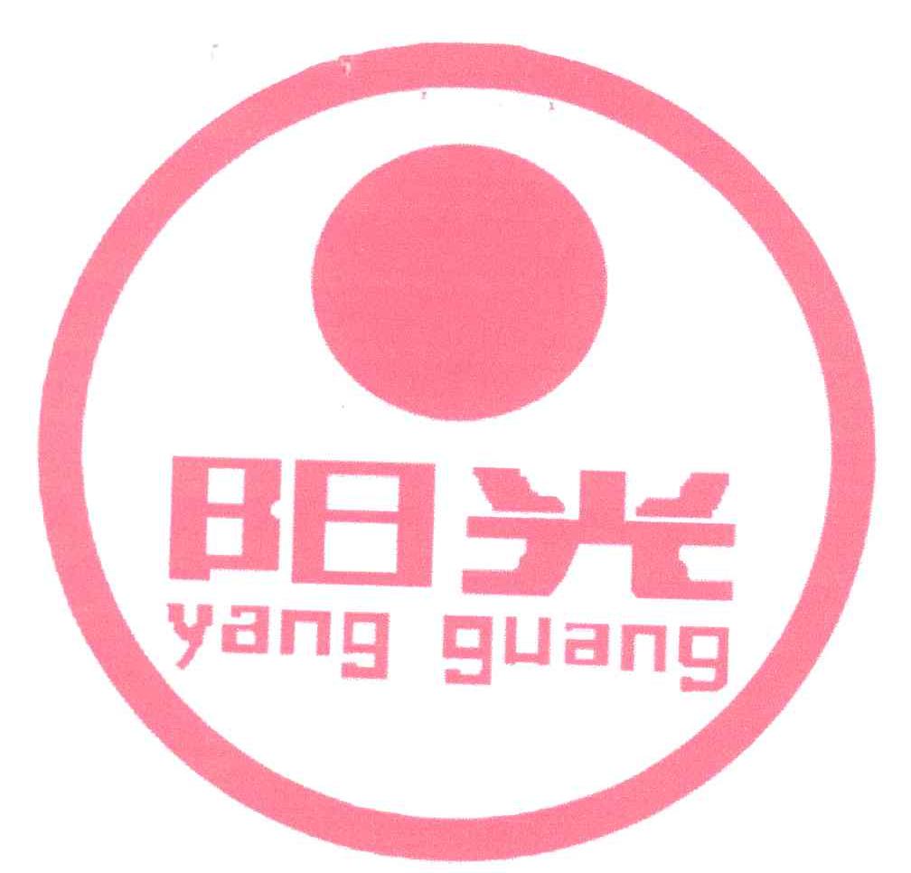 阳光
