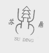 苏鼎