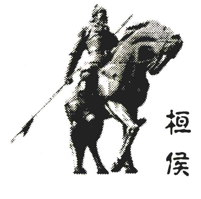 桓侯