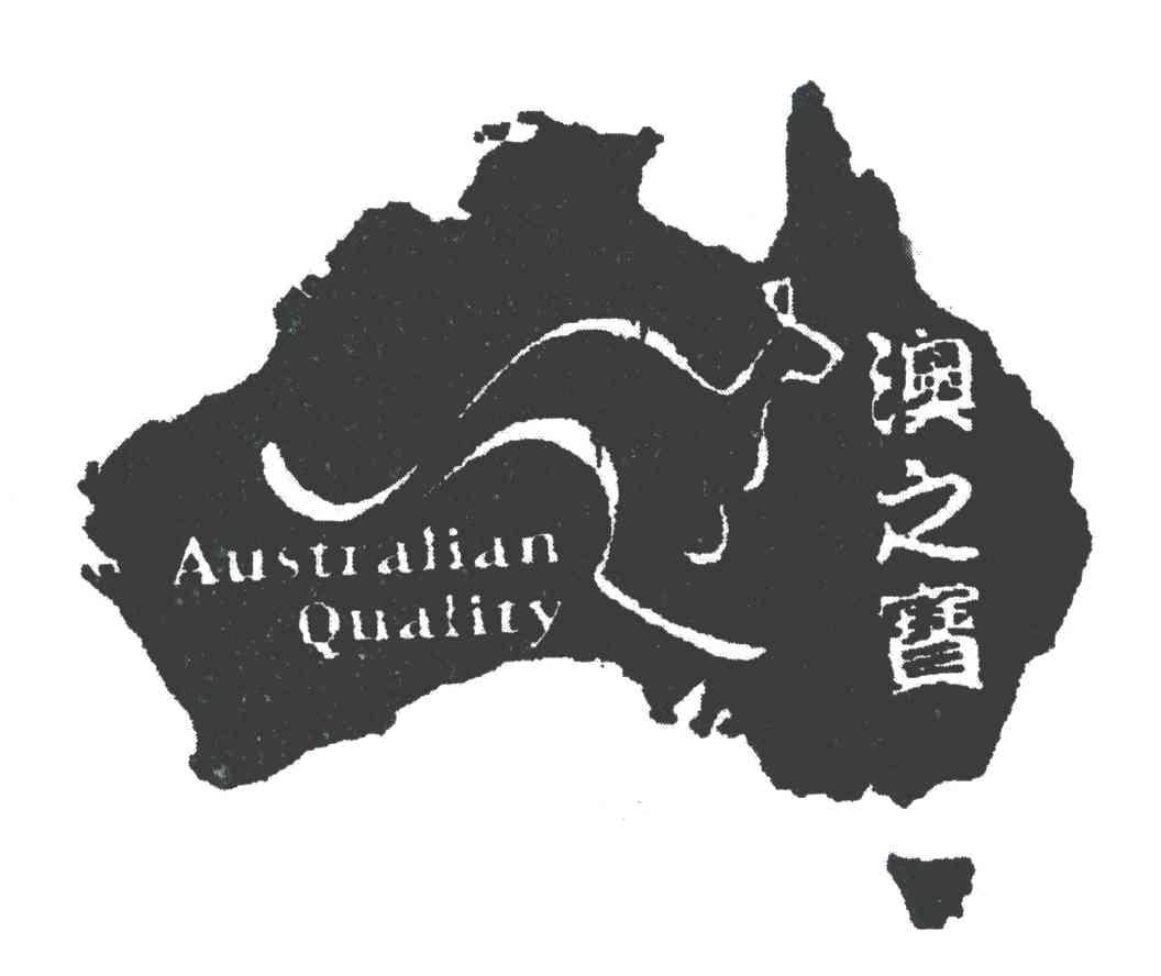 AUSTRALIANQUALITY;澳之宝