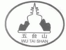 五台山