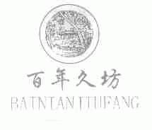 百年久坊
