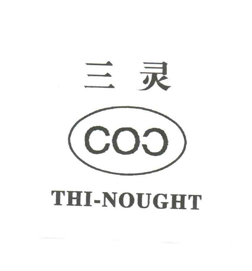 三灵;CO;THI NOUGHT