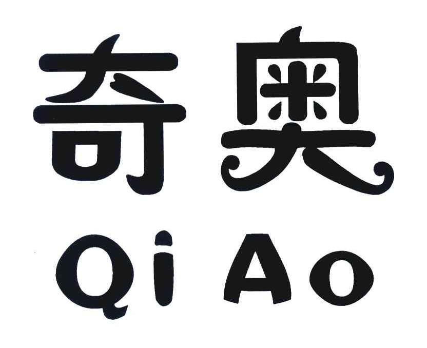 奇奥