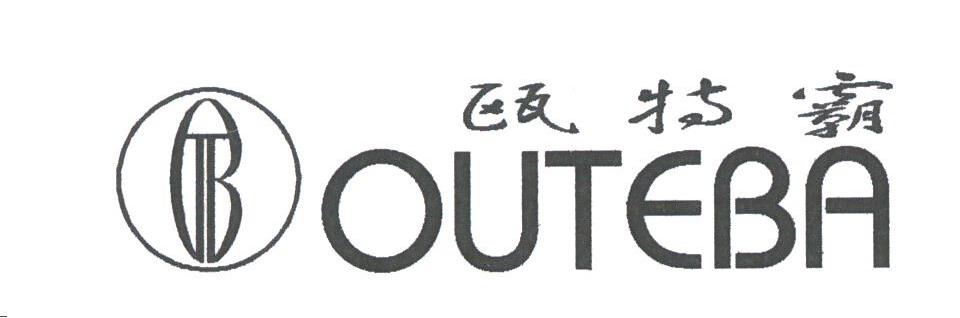 瓯特霸