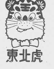 东北虎