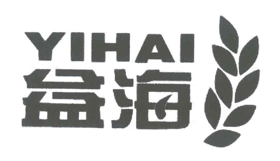 益海