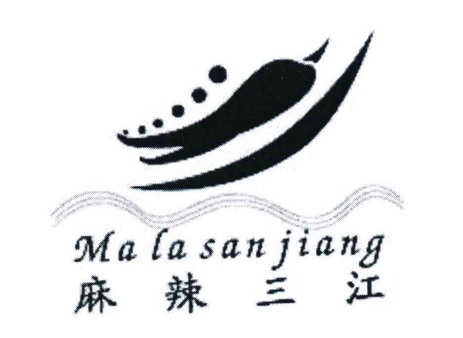 麻辣三江