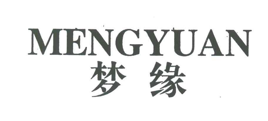 梦缘