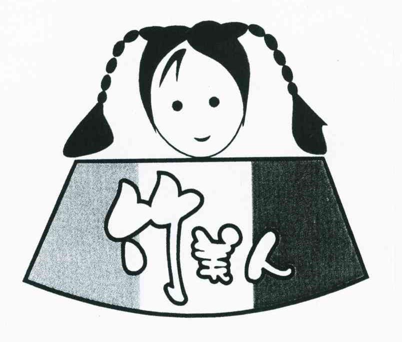 竹美人