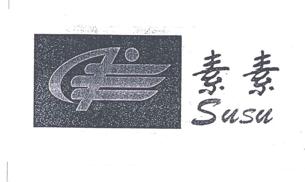 素素
