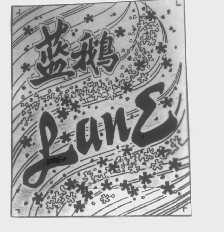 蓝鹅