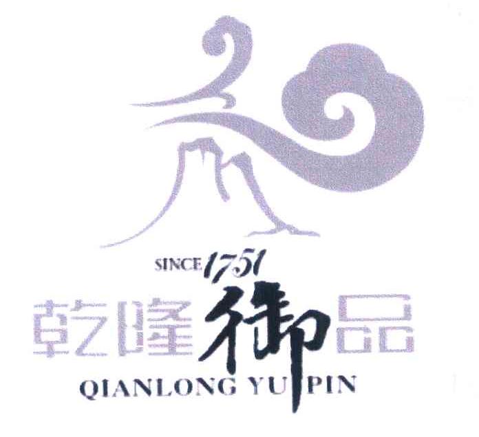 乾隆御品 SINCE 1751