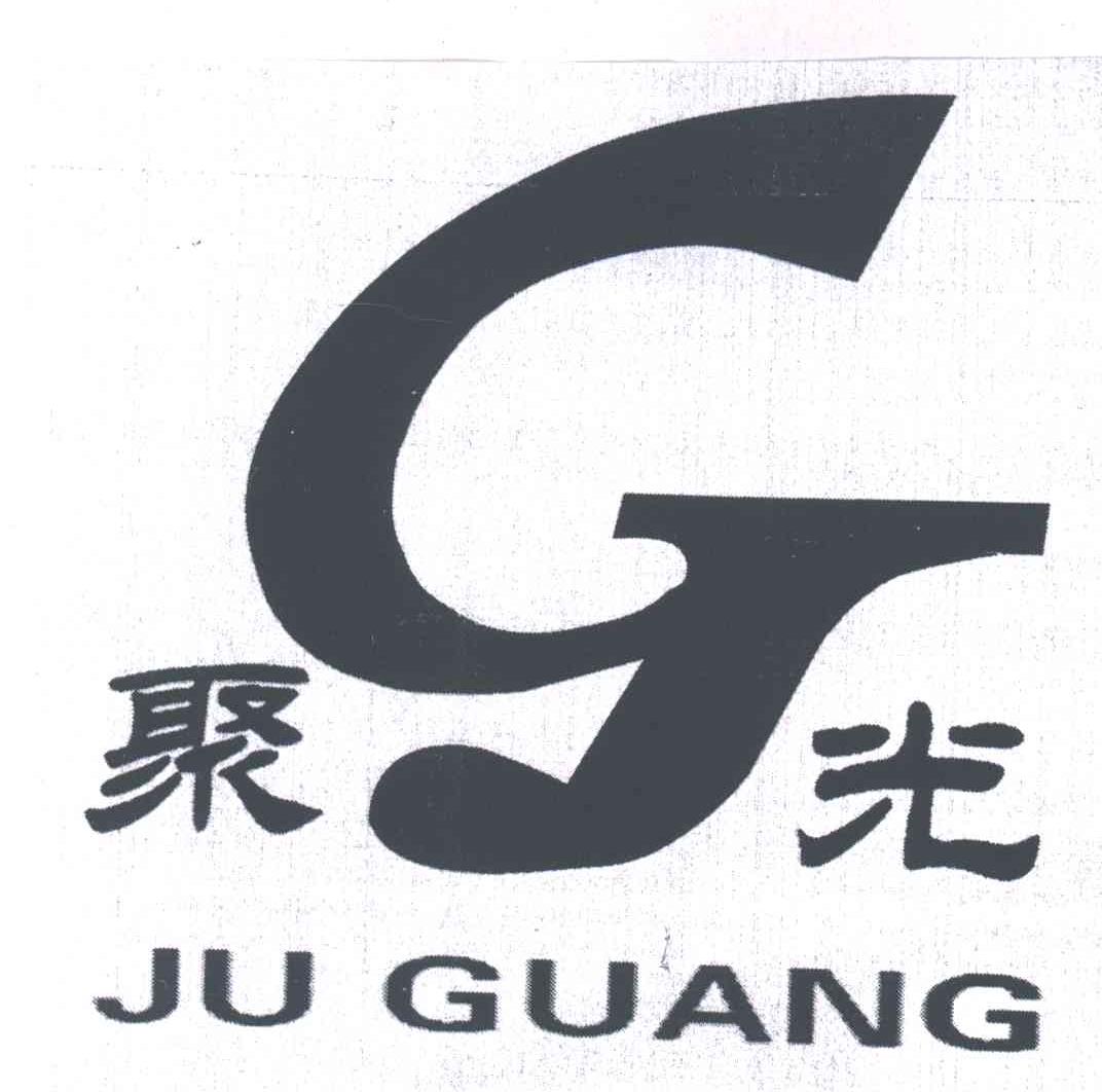 聚光;JG