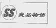 良品物语