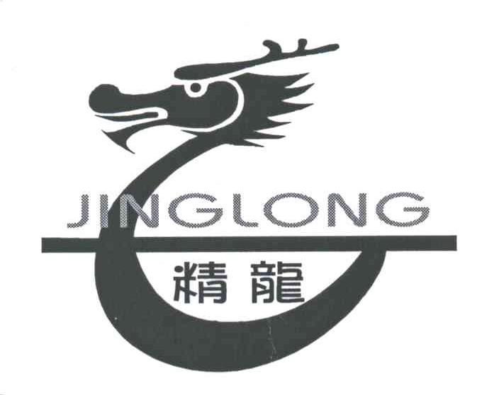 精龙