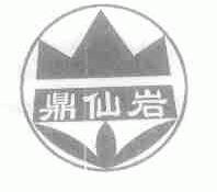 鼎仙岩