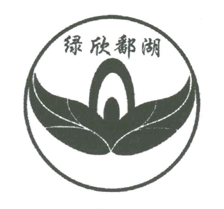 绿欣鄱湖