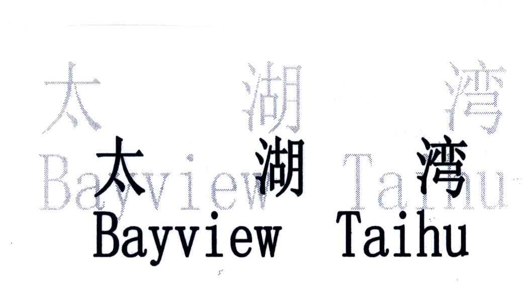 太湖湾;BAYVIEW TAIHU