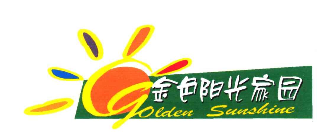 金色阳光家园;GOLDEN SUNSHINE