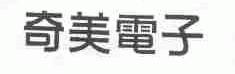 奇美