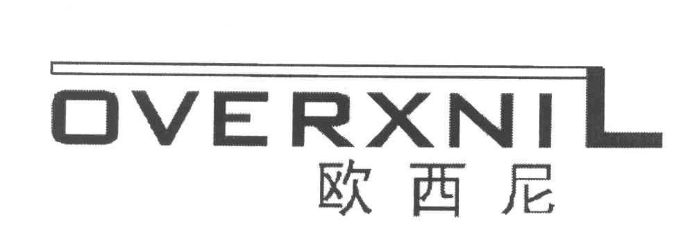 欧西尼;OVERXNIL