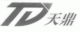 天鼎