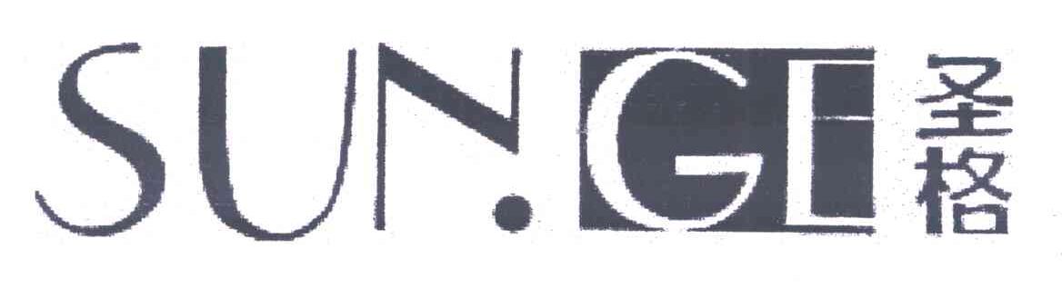 圣格;SUNGL