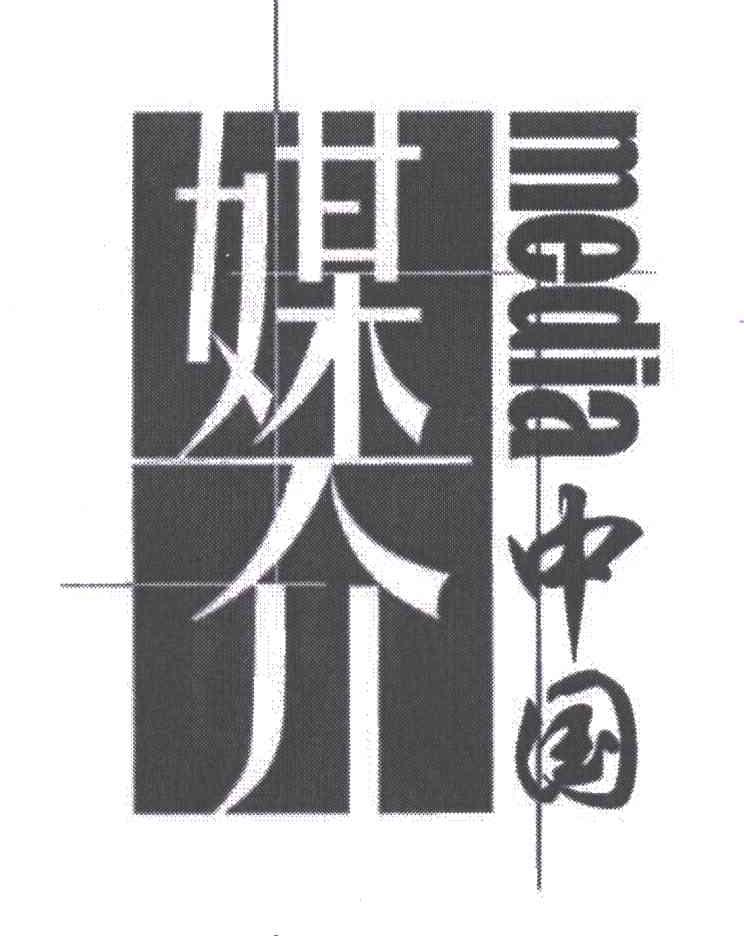 媒介MEDIA
