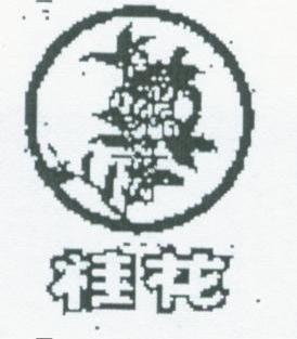 桂花