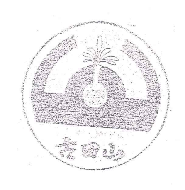古田山