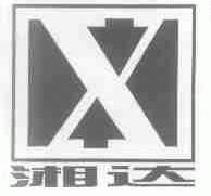 湘达
