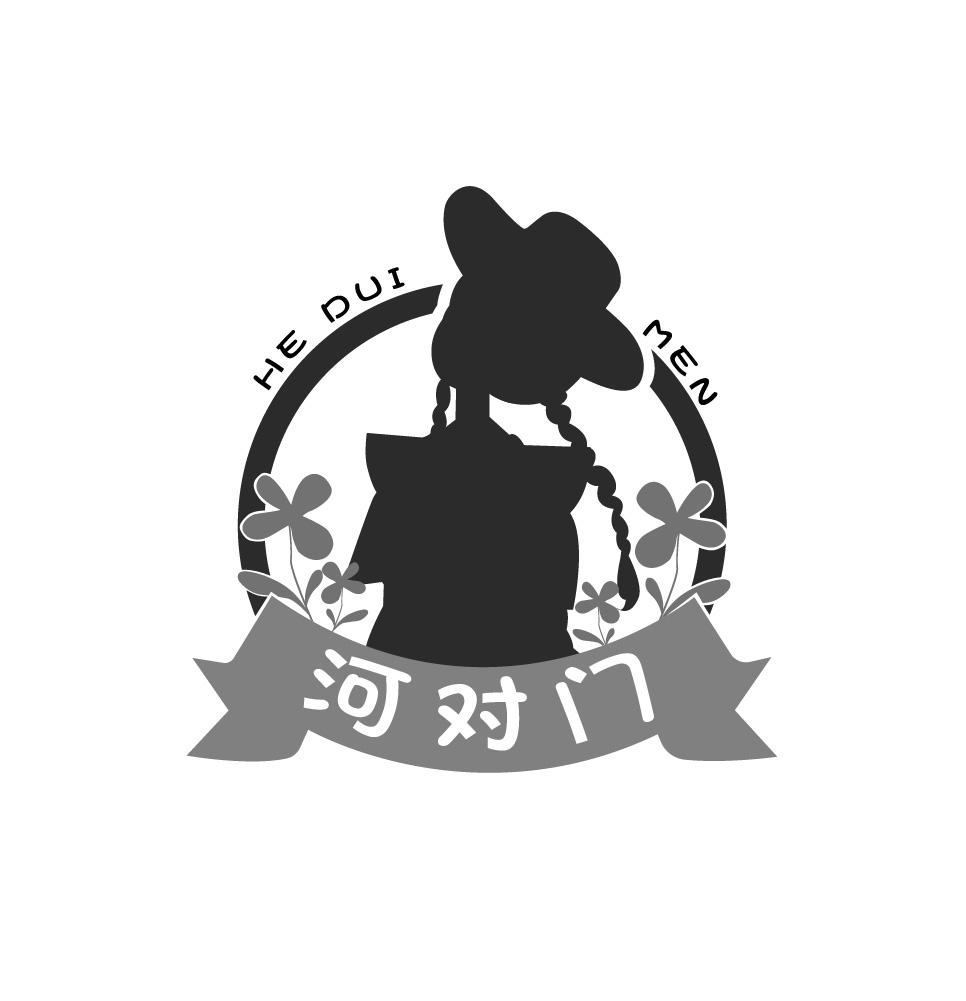 河对门